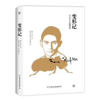 變形記