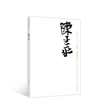 陳子莊