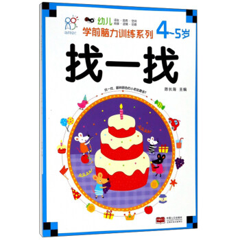 找一找 找一找