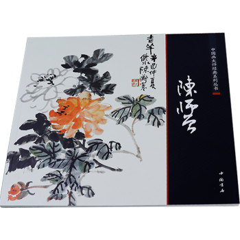 陳師曾 陳師曾