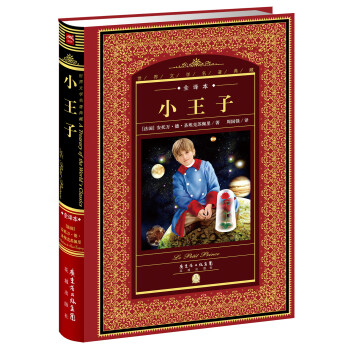 小王子 小王子