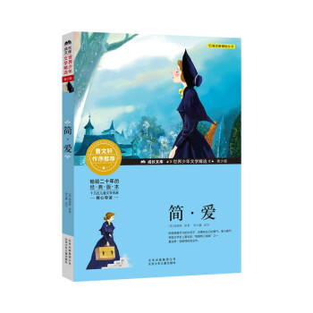 簡愛 簡愛