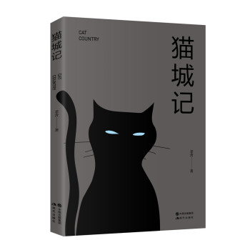 貓城記 貓城記