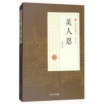 美人恩 美人恩