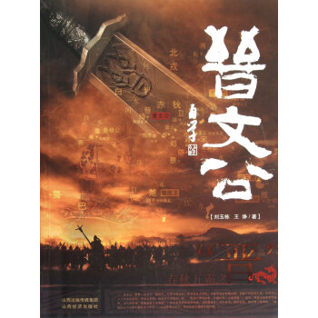晉文公 晉文公