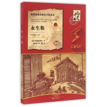永生糧 永生糧
