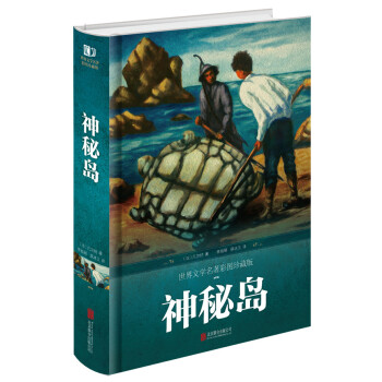 神秘島