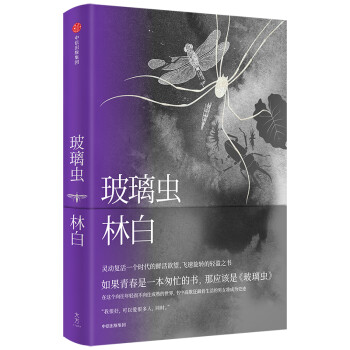 玻璃蟲 玻璃蟲