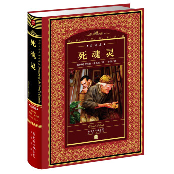 死魂靈 死魂靈