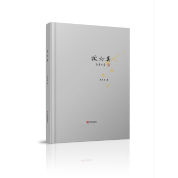 撥燈集 撥燈集
