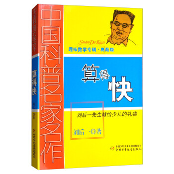 算得快 算得快