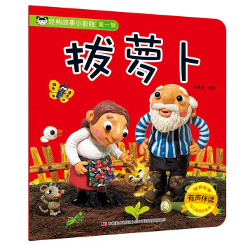 拔蘿卜 拔蘿卜