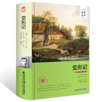 變形記 變形記