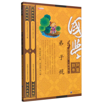 弟子規 弟子規