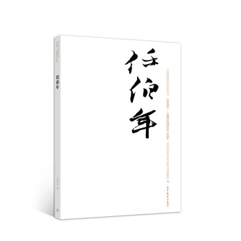 任伯年 任伯年