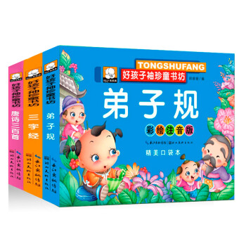 三字經(jīng) 三字經(jīng)