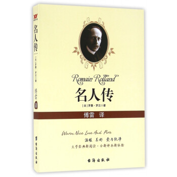 名人傳 名人傳