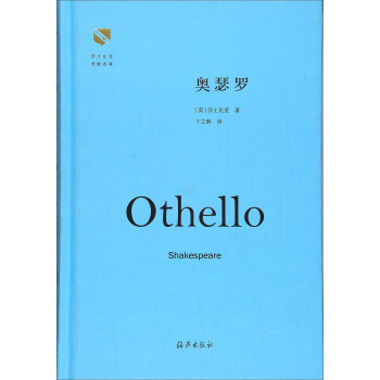 奧瑟羅 奧瑟羅