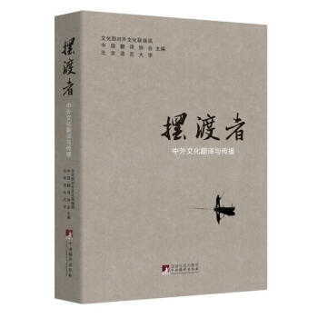 擺渡者 擺渡者
