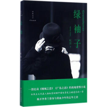 綠袖子 綠袖子