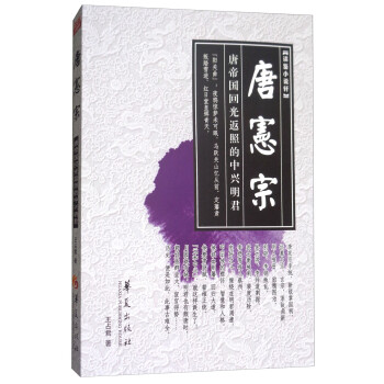 唐憲宗 唐憲宗