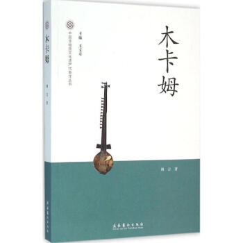 木卡姆 木卡姆
