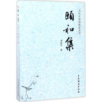 頤和集 頤和集