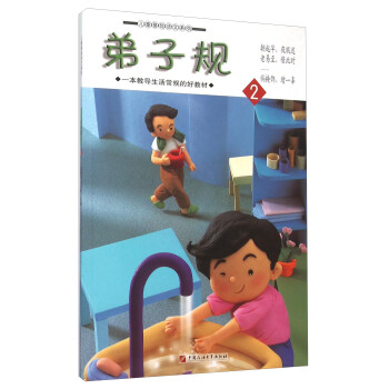 弟子規 弟子規