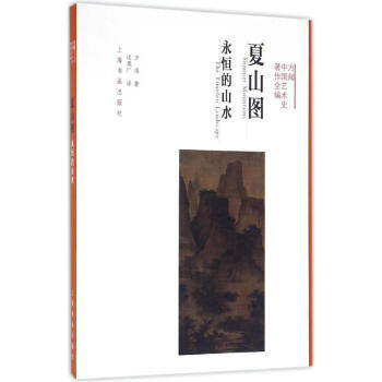 夏山圖 夏山圖