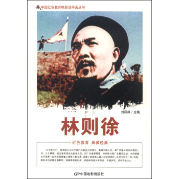 林則徐 林則徐