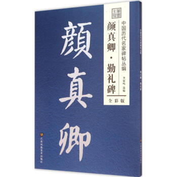 勤禮碑 勤禮碑