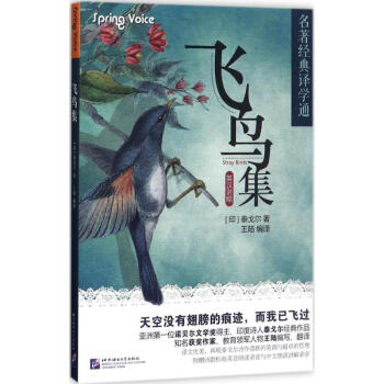 飛鳥集