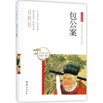 包公案 包公案