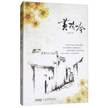 黃花吟 黃花吟