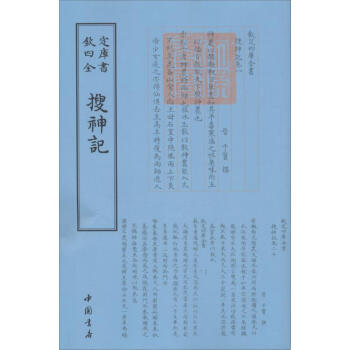 搜神記 搜神記