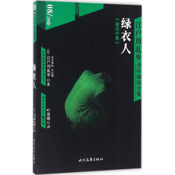 綠衣人 綠衣人