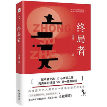 終局者 終局者