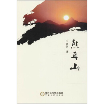熊耳山 熊耳山