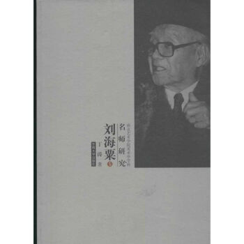 劉海栗 劉海栗