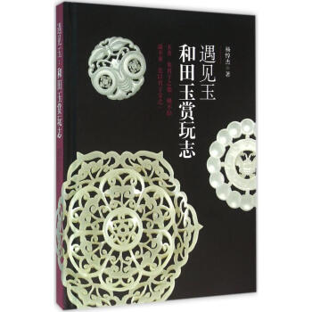 遇見玉 遇見玉