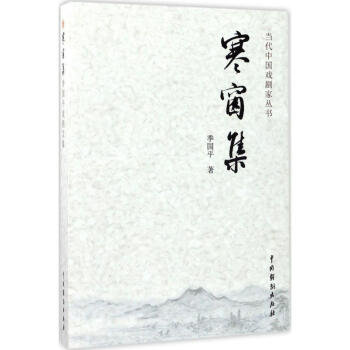 寒窗集 寒窗集