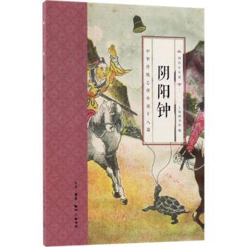 陰陽鐘 陰陽鐘