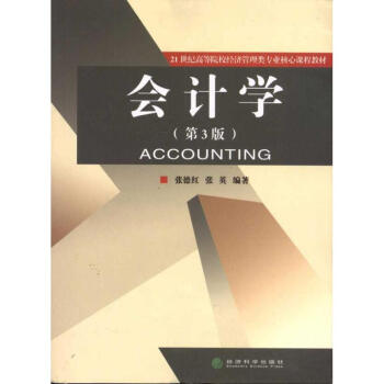 會計學 會計學