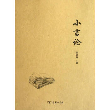 小言論 小言論