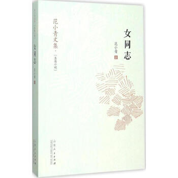 女同志 女同志