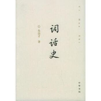 詞話史 詞話史