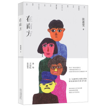 在南方 在南方