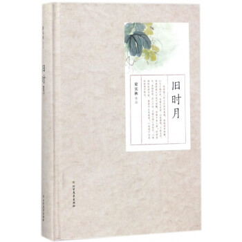 舊時月 舊時月