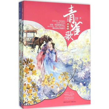 青雀歌 青雀歌