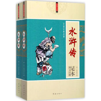水滸傳